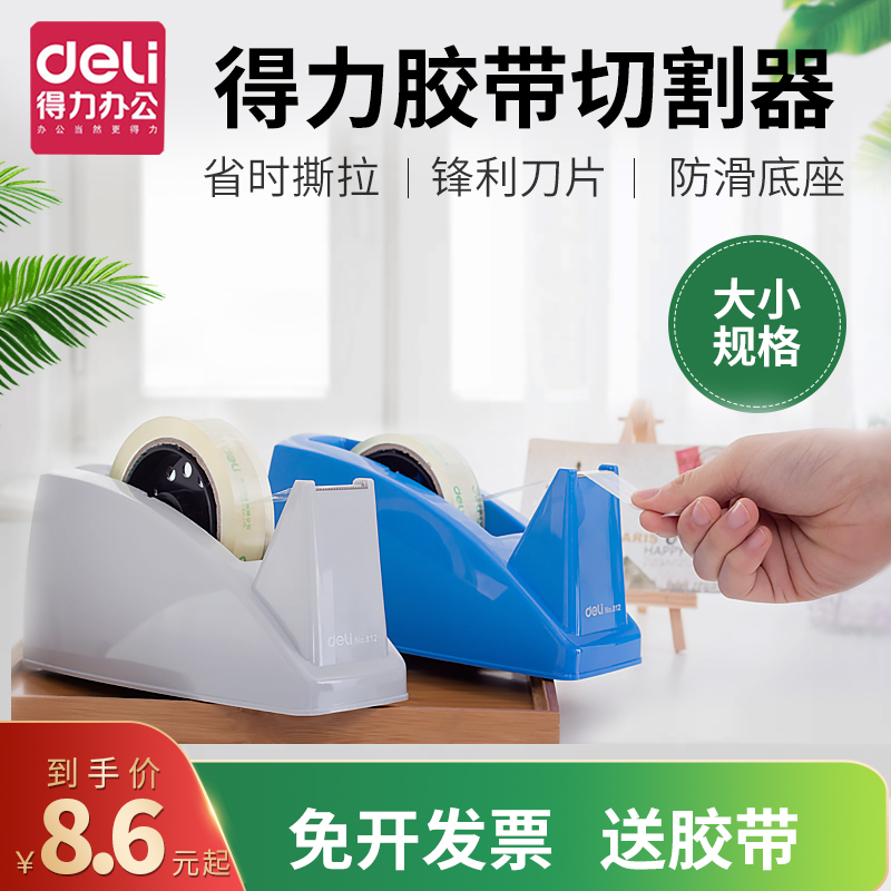 切割器胶带座学习办公用品