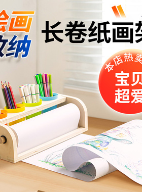 儿童木质画架桌面台式实木收纳卷纸架画纸画轴幼儿园画画工具绘画架套装早教启蒙小画架宝宝涂鸦空白美术纸