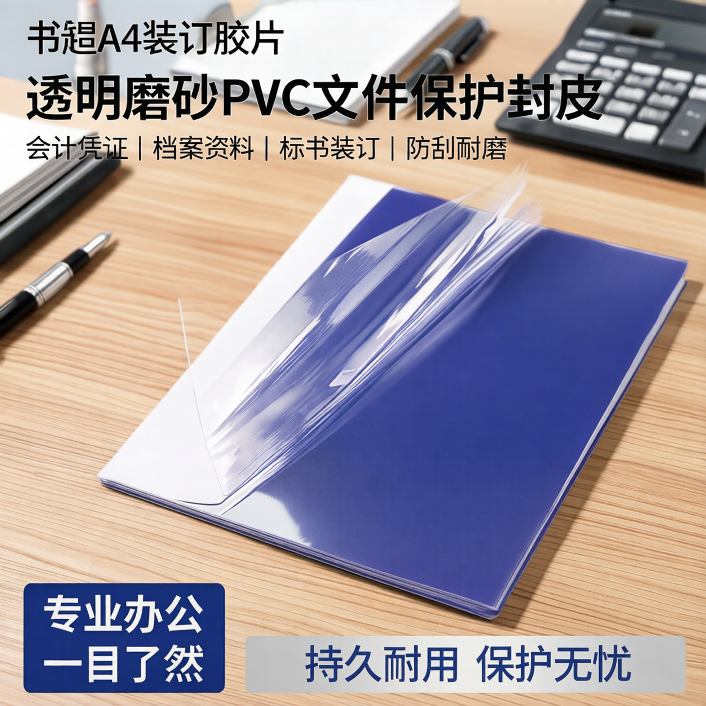 书昶A4装订胶片透明封面A3透明磨砂胶片会计凭证档案资料标书塑料封皮文件保护pvc纸PET透明封皮PP装订封面