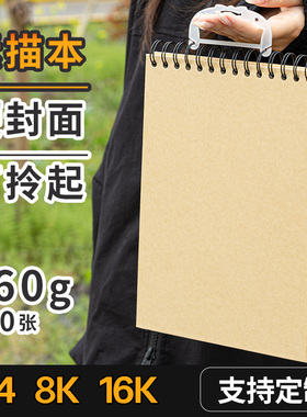 手提素描本8K16KA4硬面速写本160g小学生儿童加厚画画本子空白8开大号写生专用图画本美术绘画涂鸦画本子定制
