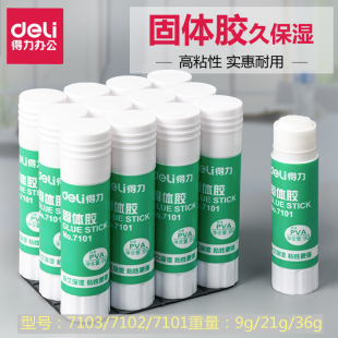 得力7102固体胶12支装 9g21g36g大号7103固体胶棒胶水高粘度强力幼儿园儿童小学生手工课diy办公财务用