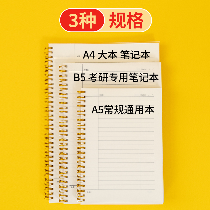 学生b5a4笔记本加厚线圈本