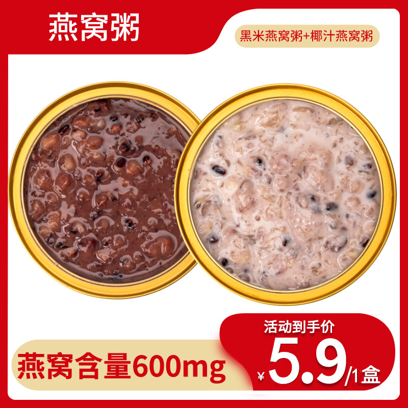 黑米燕窝粥送礼代餐速食粥椰汁燕窝粥礼盒装孕妇补胶原蛋白