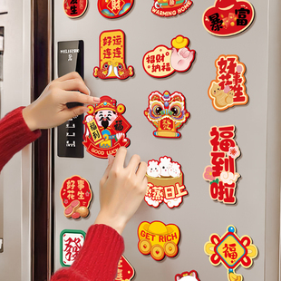 乔迁之喜装 用品大全 饰磁吸冰箱贴2025年新款 乔迁新居搬家入宅仪式