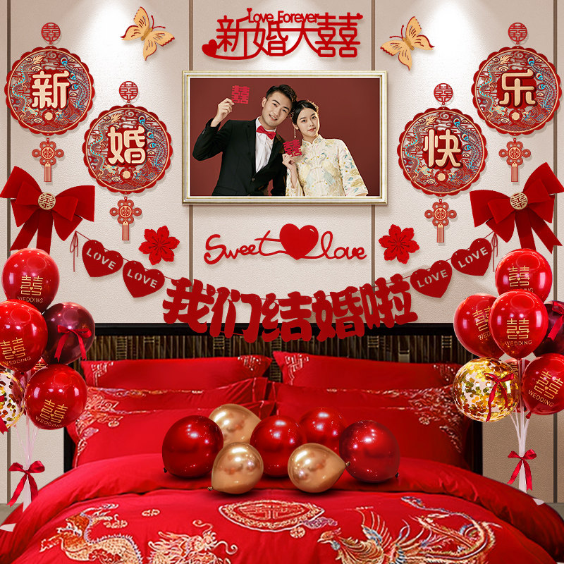 婚房套装布置新房场景装饰男方卧室女方房间婚礼拉花全套结婚用品,节庆用品/礼品,拉花,淘宝优惠券,粉丝福利购,淘宝优惠卷