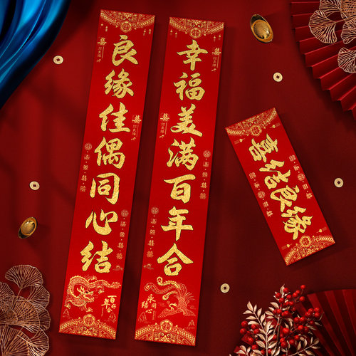 年辞2024新款龙年结婚对联