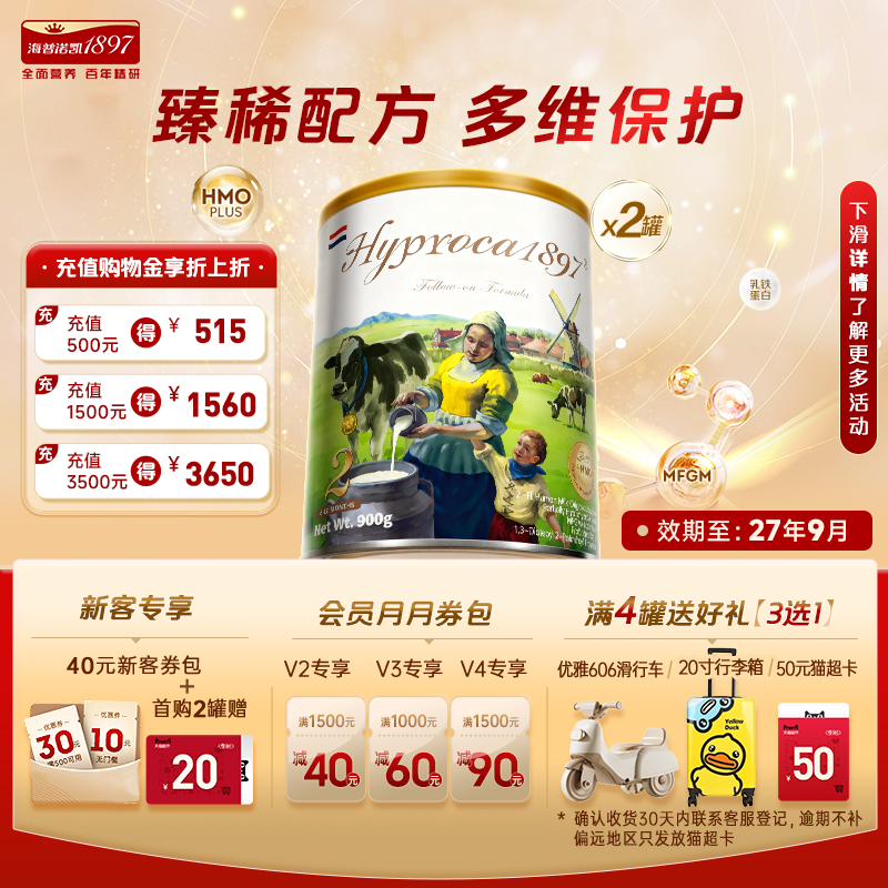 海普诺凯1897较大婴儿奶粉2段2罐