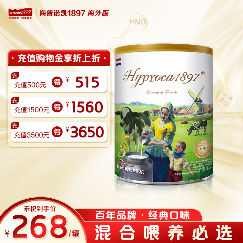 海普诺凯1897海外未来版3段HMO奶粉900g*1罐