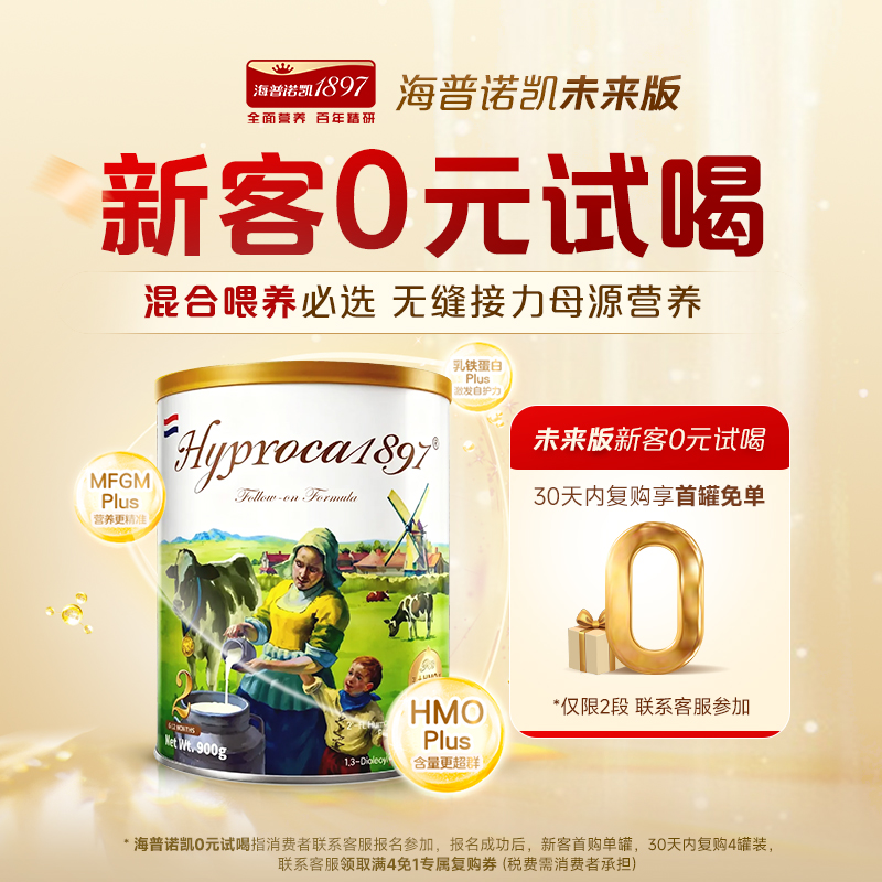 海普诺凯Hyrpoca18972段900g*1罐