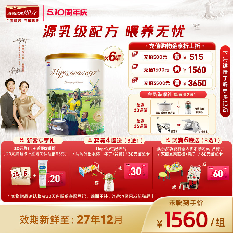 海普诺凯1897未来版3段900g*6罐进口HMO乳铁蛋白配方幼儿奶粉