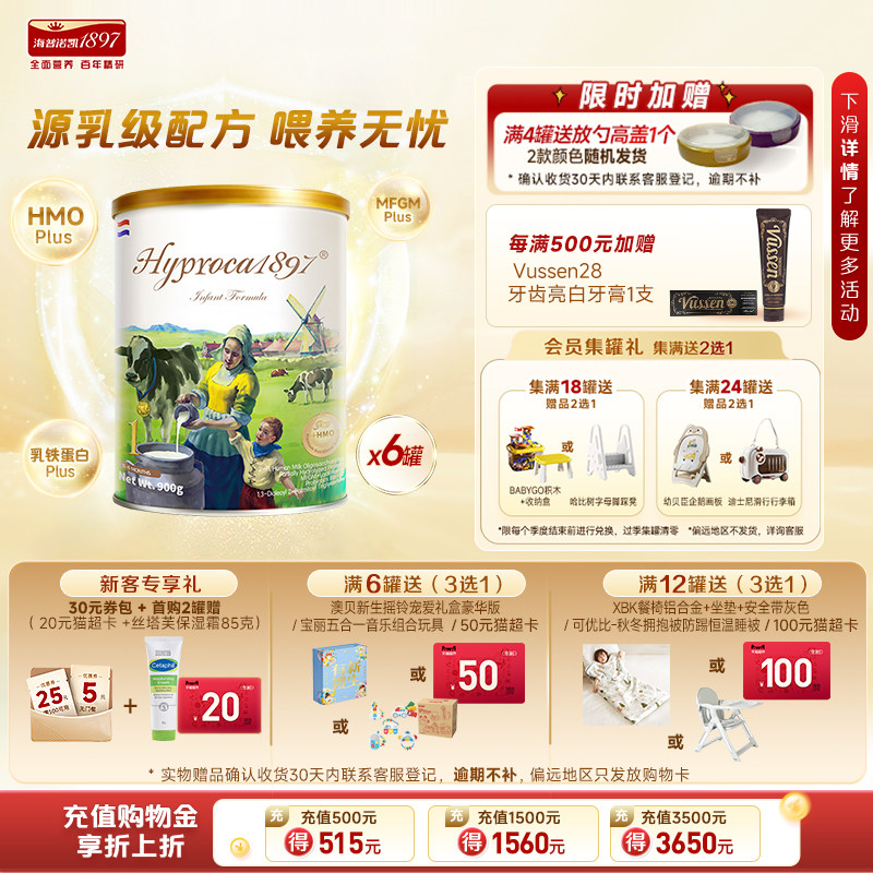 海普诺凯1897荷致未来版1段900g*6罐进口HMO乳铁蛋白配方婴儿奶粉
