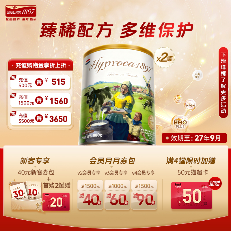 海普诺凯1897较大婴儿奶粉2段2罐