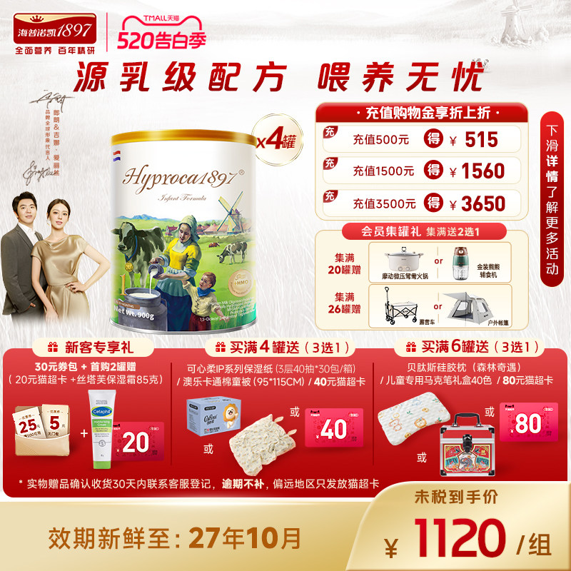 海普诺凯1897未来版1段900g*4罐进口HMO乳铁蛋白配方婴儿奶粉