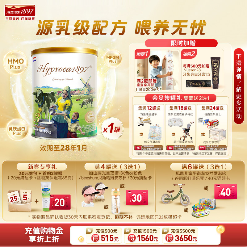 海普诺凯1897 3段900g*1罐进口HMO乳铁蛋白配方幼儿奶粉未来版