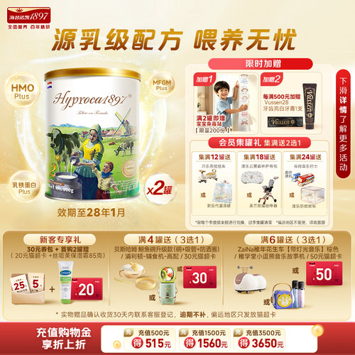海普诺凯1897较大婴儿奶粉2段2罐
