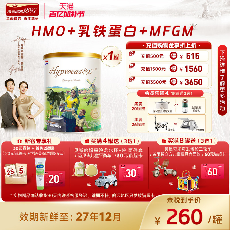海普诺凯1897未来版3段900g*1罐进口HMO乳铁蛋白配方幼儿奶粉