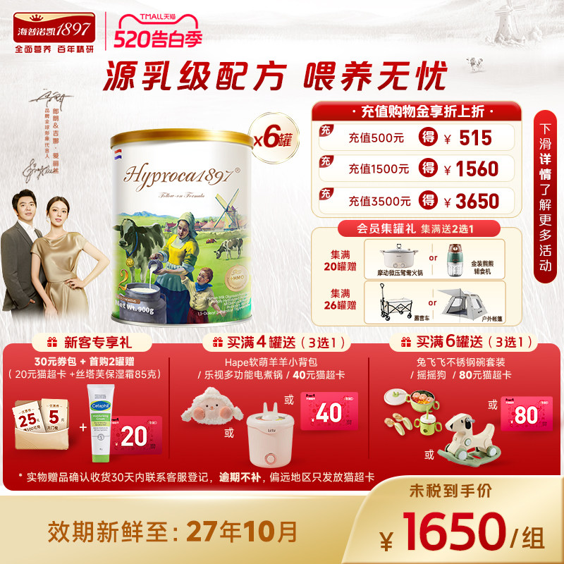 海普诺凯1897未来版2段900g*6罐进口HMO乳铁蛋白配方婴幼儿奶粉