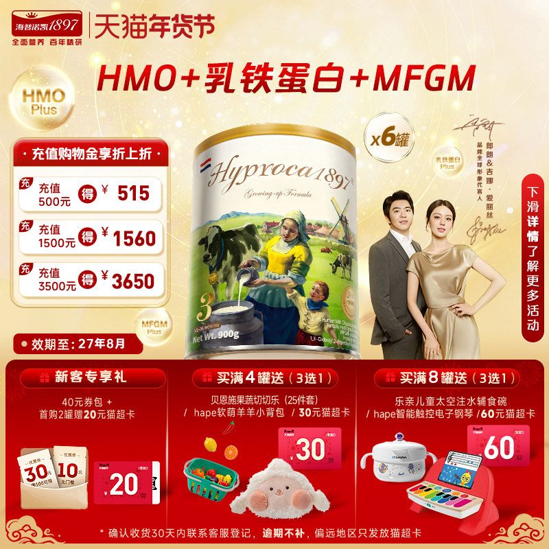 海普诺凯1897未来版3段900g*6罐进口HMO乳铁蛋白配方幼儿奶粉