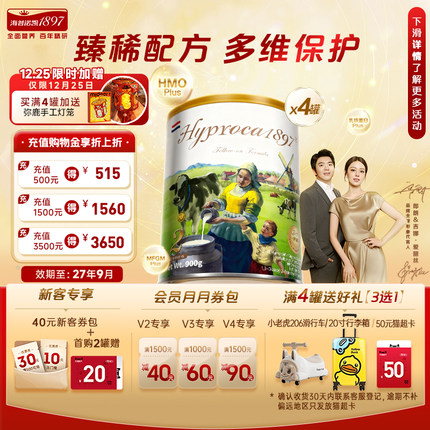 海普诺凯1897未来版2段900g*4罐进口HMO乳铁蛋白配方婴幼儿奶粉