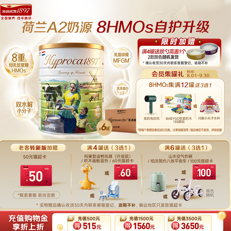 海普诺凯1897荷致未来版3段800gA2奶源8HMOs双水解小分子-6罐装图片