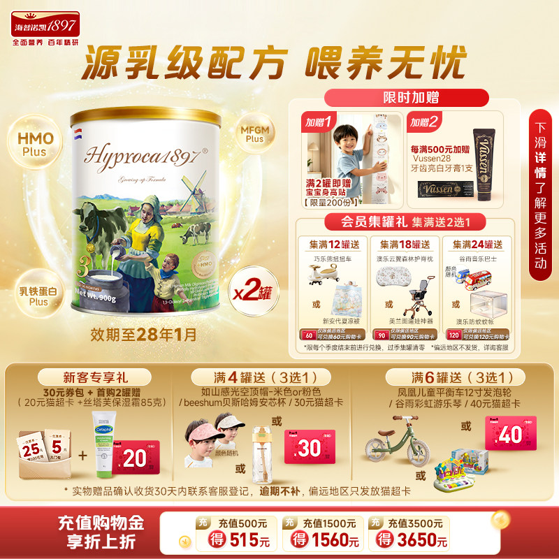海普诺凯1897 3段900g*2罐进口HMO乳铁蛋白配方幼儿奶粉未来版