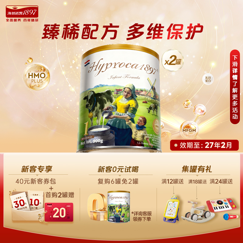 海普诺凯Hyrpoca18971段900g*2罐