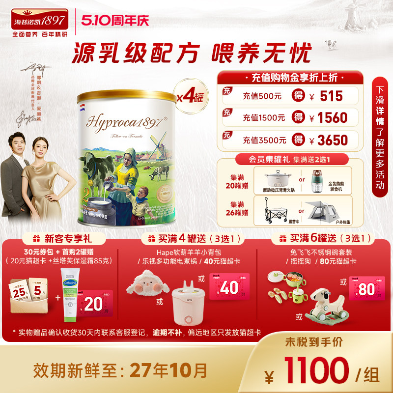 海普诺凯1897未来版2段900g*4罐进口HMO乳铁蛋白配方婴幼儿奶粉