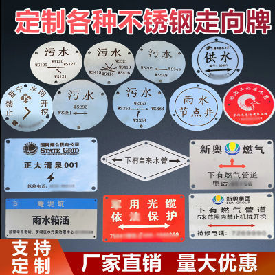激光雕刻不锈钢走向牌雨污水电力电缆高低压菱形牌二维码标识牌