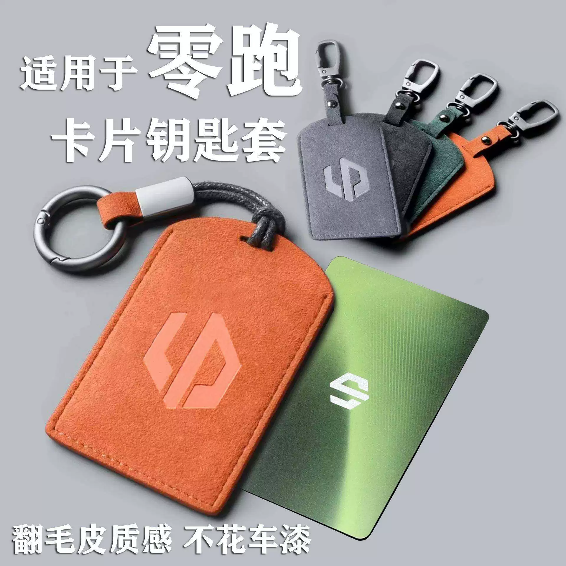 零跑C10C16专用NFC卡片钥匙套