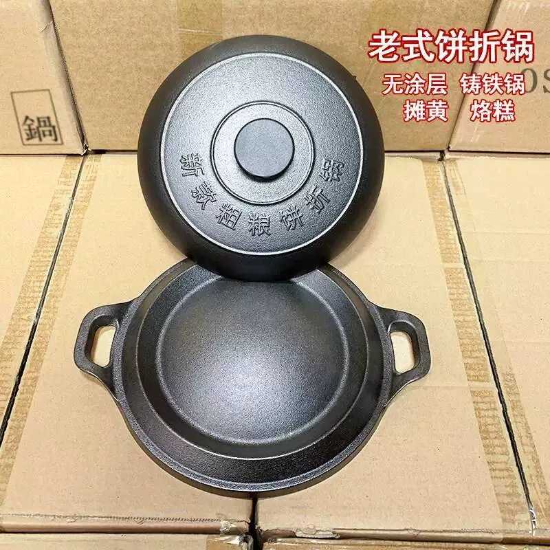 老式铸铁煎饼锅加厚无涂层杂粮
