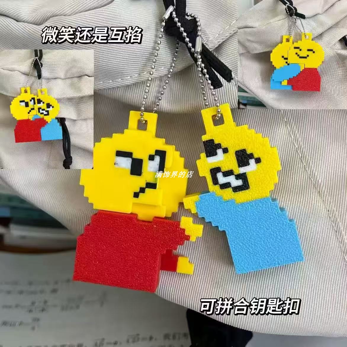3D打印创意款可合并钥匙扣我的世界风格学生包包互掐拥抱表情挂件