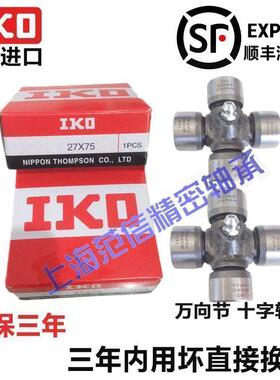 IKO进口滚针帽组合十字轴万向节轴承39x118 27X74 33X93 35X96