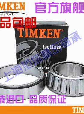 美国进口铁姆肯TIMKEN英制滚子轴承 JM205149 JM205110 机械配件