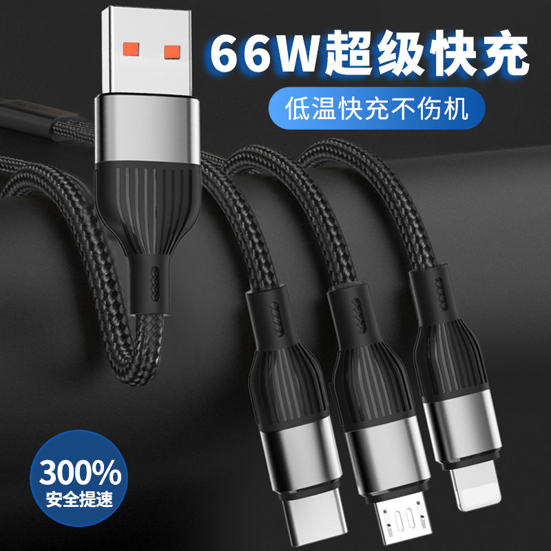 久量传音适用苹果华为66W超级快充数据线三合一安卓充电线vivoOPPO使用感如何?
