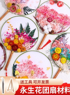梦飞儿手工diy干花团扇创意制作