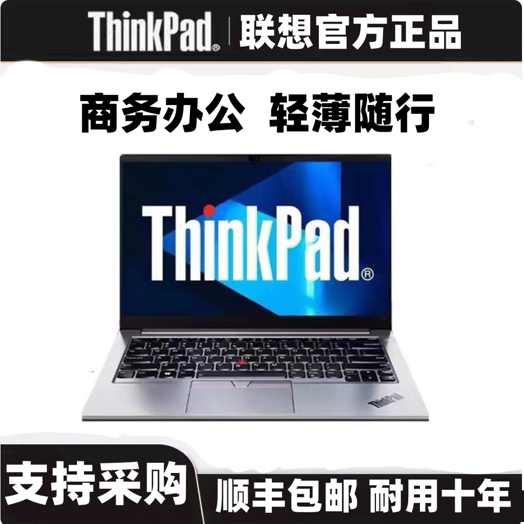 Lenovo/联想 Thinkpad E14/E15学生商务办轻薄设计游戏笔记本电脑