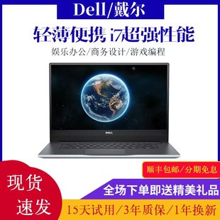 i5笔记本电脑超薄窄边游戏本办公家用办公编程设计 Dell 戴尔
