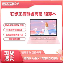 Lenovo/联想高配笔记 Lenovo联想 小新 Pro 锐龙 R7-5800H/ 核显