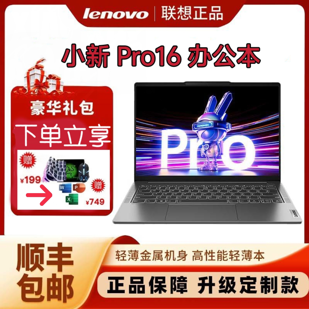 Lenovo/联想 小新 Pro16酷睿小新16锐龙R7游戏商务办公笔记本电脑
