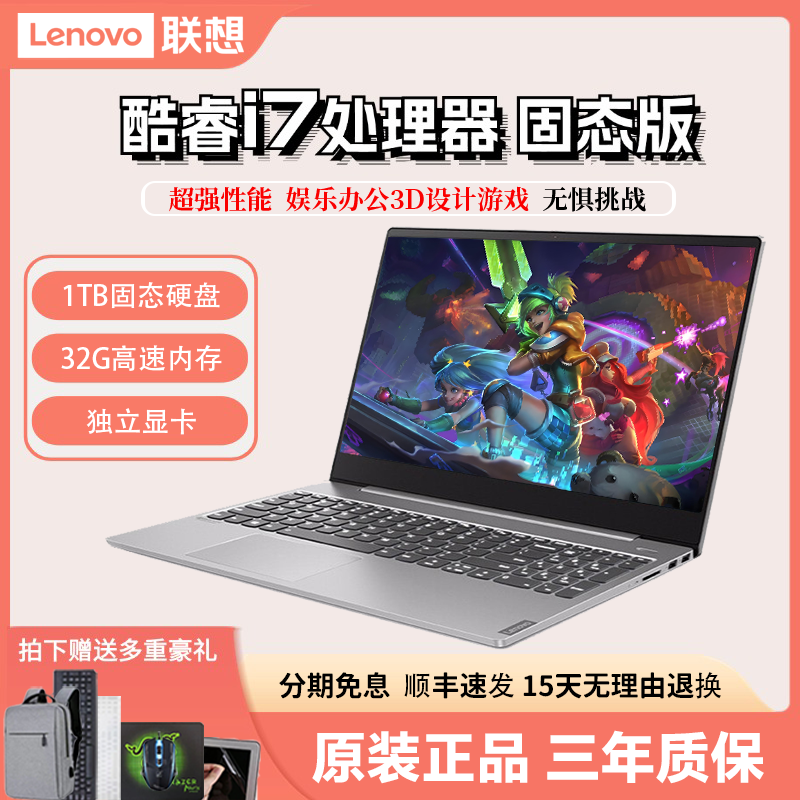 联想笔记本电脑 超薄大型游戏本 高清办公i7独显手提电脑学生家用