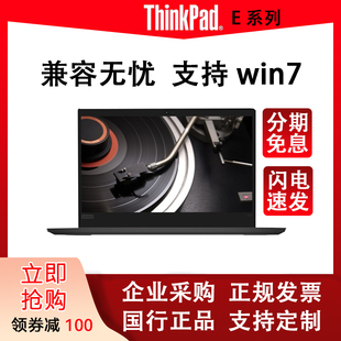 ThinkPadE14联想12代E15E490笔记本电脑E480E1613代 支持win7