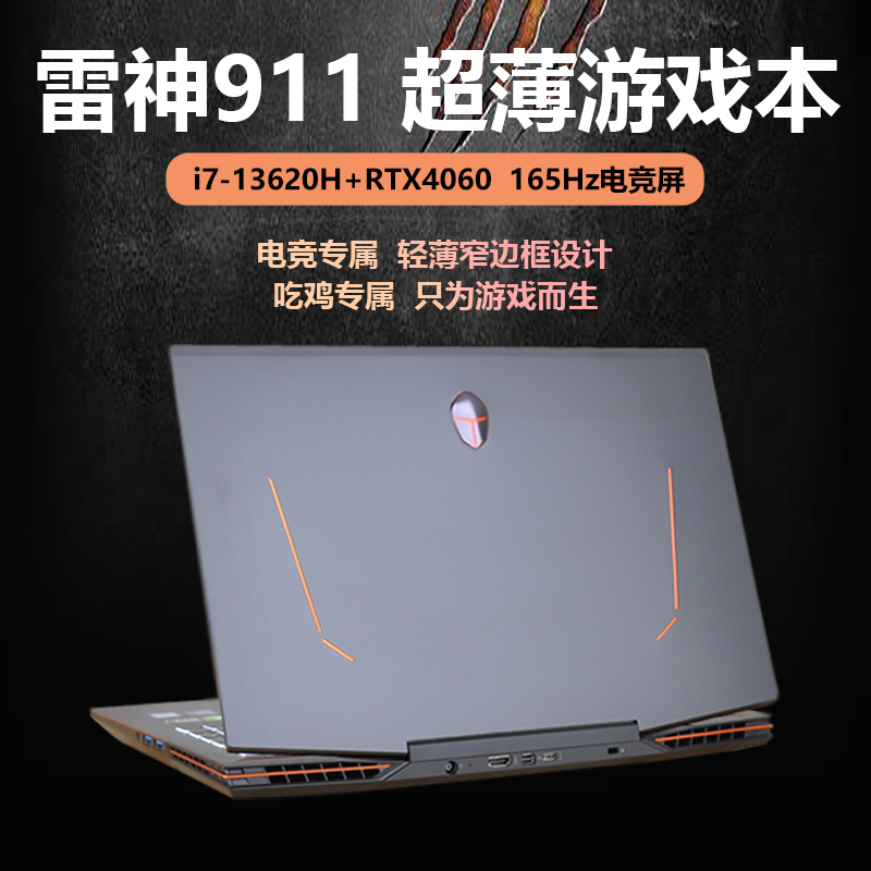雷神911air猎荒者x笔记本电脑黑武士plus游戏本3060/4060政府补贴
