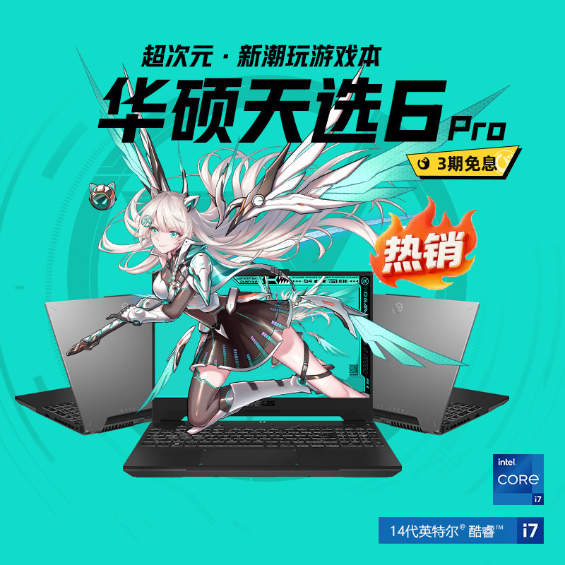 Asus华硕天选6/5/4/3/2pro/五笔记本电脑游戏本5060/4060/3060