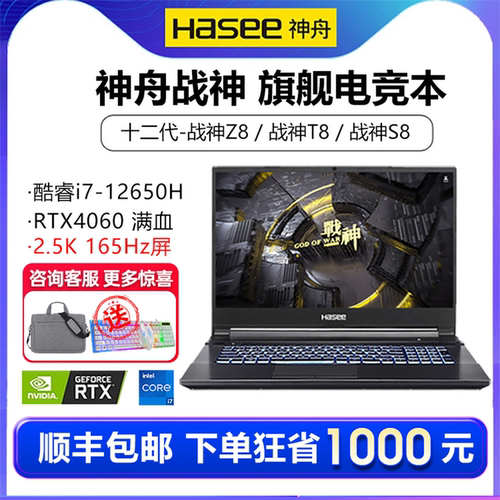 神舟战神游戏本RTX4060百补红包