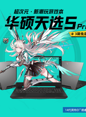 Asus华硕天选2/3/4/5/6pro/笔记本电脑游戏本3060/4060/5060