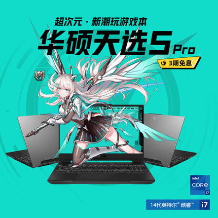 Asus华硕天选2/3/4/5pro/五笔记本电脑游戏本3060/4060政府补贴