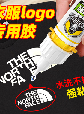 衣服logo胶布料专用软性防水粘布强力万能胶水皮革标志印花补丁羽绒服补洞衣服胶毛绒公仔冲锋衣粘布胶粘贴胶