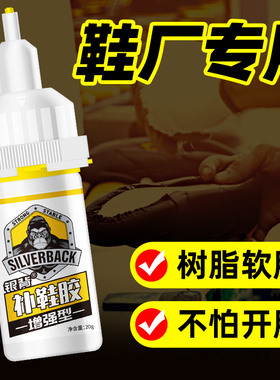 鞋厂专用胶补鞋粘鞋胶水强力万能沾鞋树脂软胶水修鞋子粘贴运动鞋球鞋皮鞋底脱胶开胶鞋胶粘鞋补鞋专用软胶水