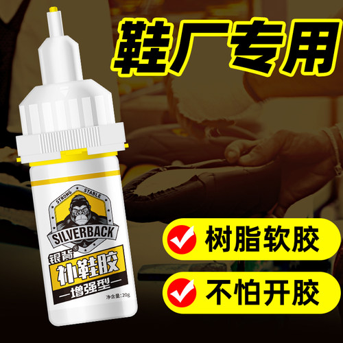 粘鞋专用强力补鞋胶粘皮鞋运动鞋