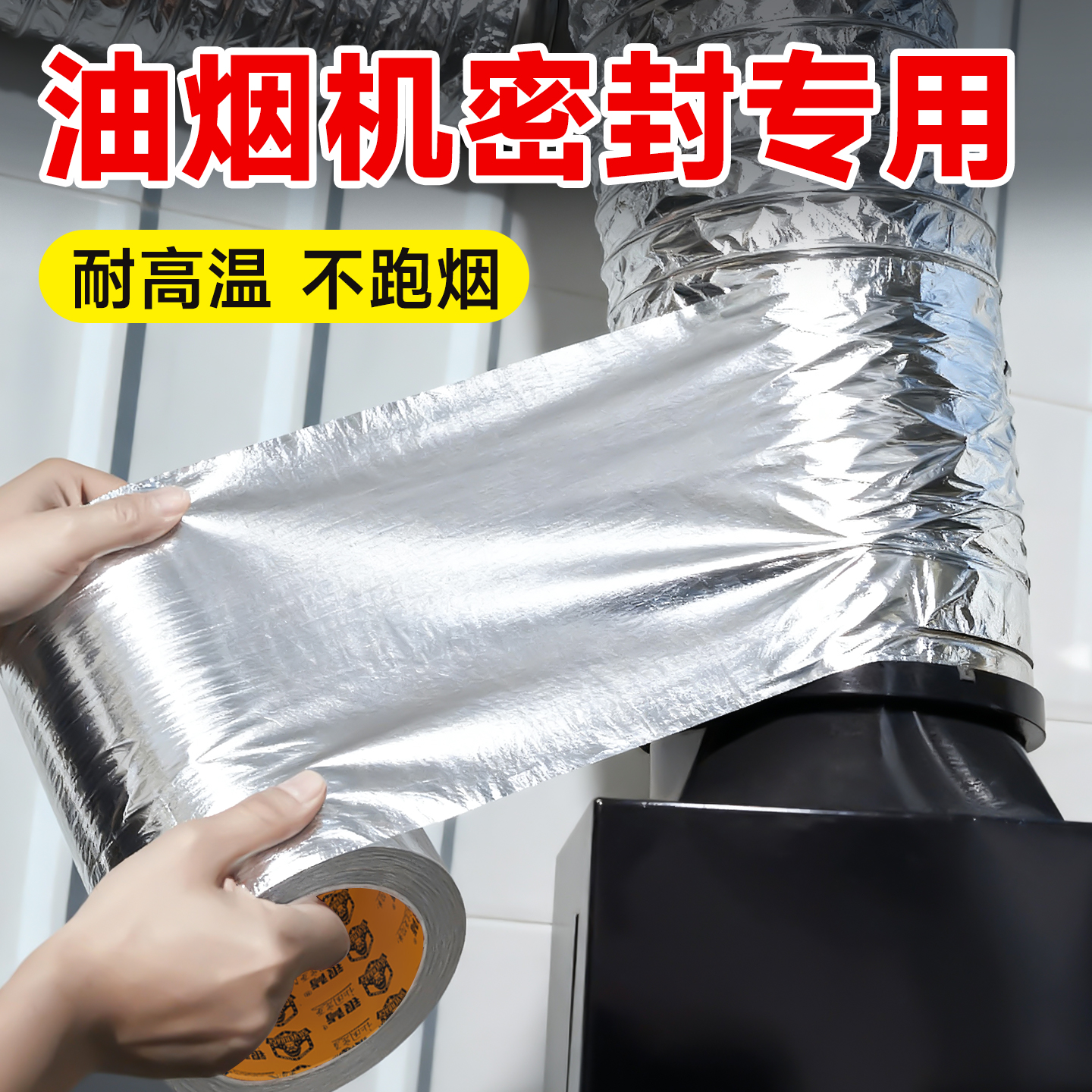 【油烟机密封胶】耐高温，不跑烟
